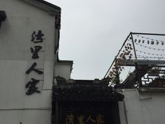 -湾里人家(旺山景区店)