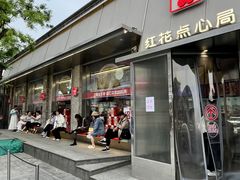 -红花点心局(护国寺店)