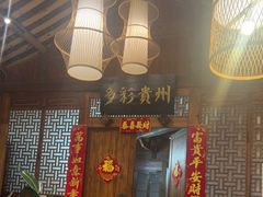 -苗家大院酸汤鱼(贵阳北站店)