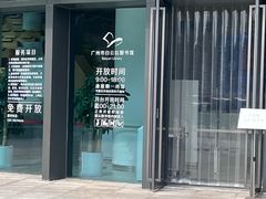 -广州市白云区图书馆