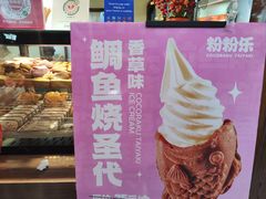 -粉粉乐鲷鱼烧(美罗城店)