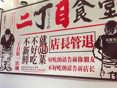 -二丁目食堂(铁西星摩尔店)
