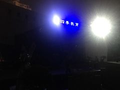 -海上海弘基休闲广场
