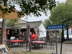 -湘湖大院(越王路店)