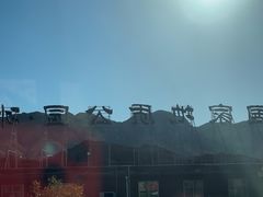 -冰沟丹霞旅游景区
