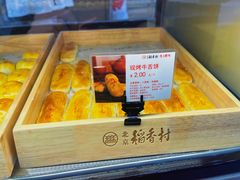 -北京稻香村(第十一店)