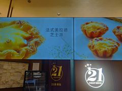 -21克拉面包(崂山万象汇店)