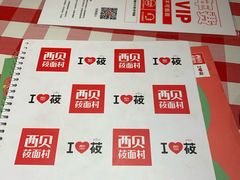 菜单-西贝莜面村(上海百联西郊店)