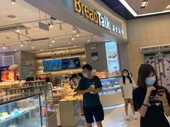 -BreadTalk面包新语·烘焙蛋糕(领展购物广场店)