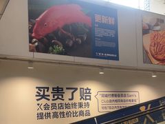 -盒马X会员店(王府井奥莱UP TOWN店)