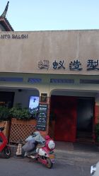 点击看大图 -蚂蚁造型沙龙