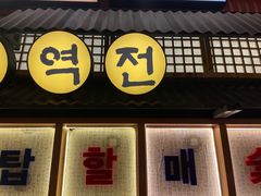 -西塔老太太泥炉烤肉(芜湖黑金冠首店)