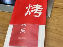 -洪忠涮烤王(嵩山路店)