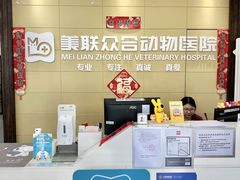 -美联众合爱康动物医院•复杂内科•肿瘤科•牙科•腔镜诊疗中心