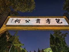 -包公祠