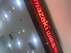 -山崎面包(苏州中心店)