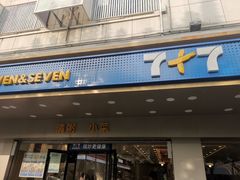 -7+7私家饭堂(人民路店)