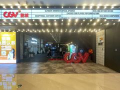 -CGV影城(滨江天街IMAX店)