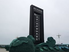 -御道口草原森林风景区-游客咨询处