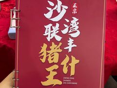 -联丰美食(番禺店)