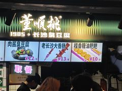 -董顺桃老长沙臭豆腐(步行街店)