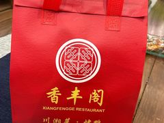 -香丰阁·烤鸭·川湘菜(昌平店)
