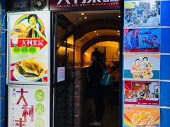 -大利来记餐厅(大三巴店)