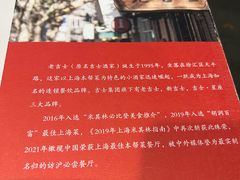 -老吉士酒家(天平路店)