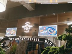 门面-老房老舍重庆火锅(假日城市店)