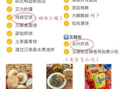 -蒋家桥饺面店(东关街店)