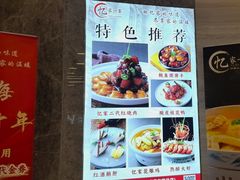 -忆家一宴(大木桥路旗舰店)