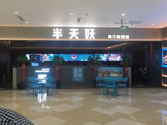 -半天妖烤鱼(绿地大融城店)