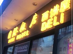门面-国际饭店·帆声西饼屋(黄河路店)