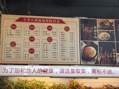 -牛华八婆麻辣烫(起源店)