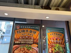 -胡须佬鸡煲四季火锅店(石厦西村直营店)