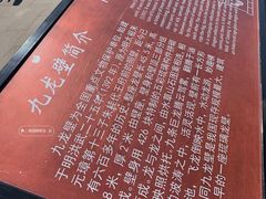 -九龙壁
