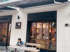 门面-Luneurs(幸福里店)