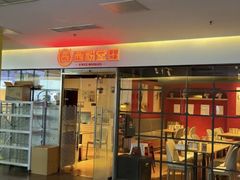 -西粉堂新疆米粉(朝外店)