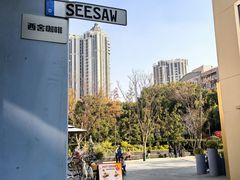 -Seesaw Coffee(上生新所店)