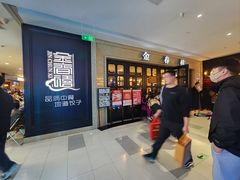 -金春禧(世茂国际广场店)