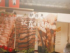 -驴脾气特色炒菜(广渠门内店)