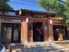 -小吊梨汤·北京菜(香山店)