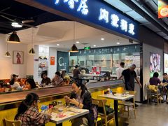-真食净香居·内蒙烧麦(亚运村店)