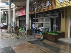 -康轩盲人按摩(上海沙龙店)