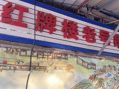 -红牌楼老号串串(银海佳苑店)