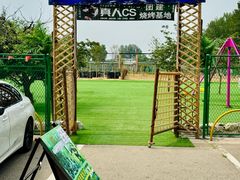 -尚庄度假村·庭台树下·户外烧烤·团建CS·轰趴营地(上庄水库店)