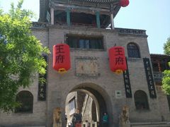 门面-山西王家大院