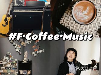 成都咖啡｜咖啡和录音棚也能跨界搞事情！
