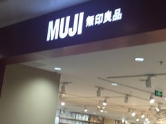 -MUJI无印良品(星光68广场店)