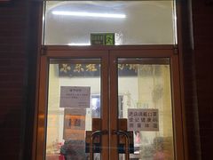 门面-京东程记肉饼店